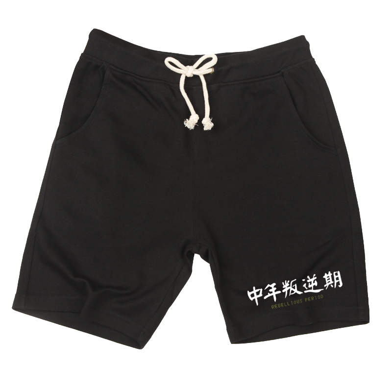 文字中年叛逆期印花宽松五分裤