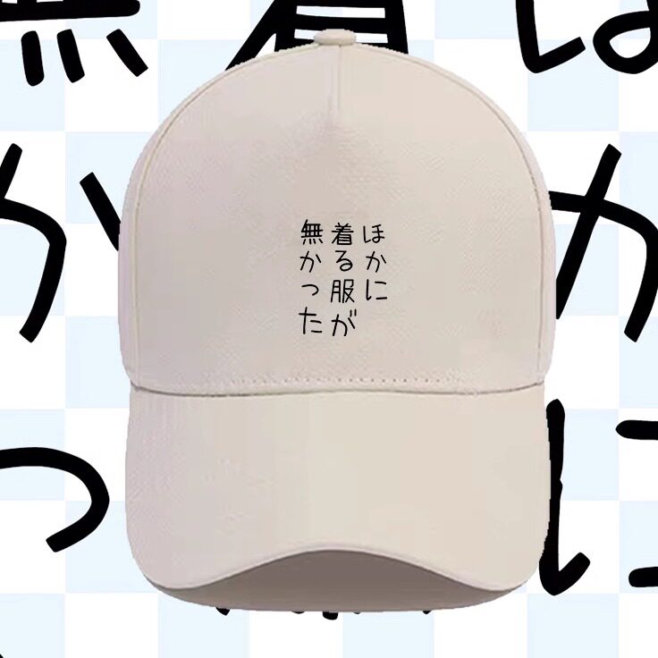 没别的衣服穿了文字印花棒球帽