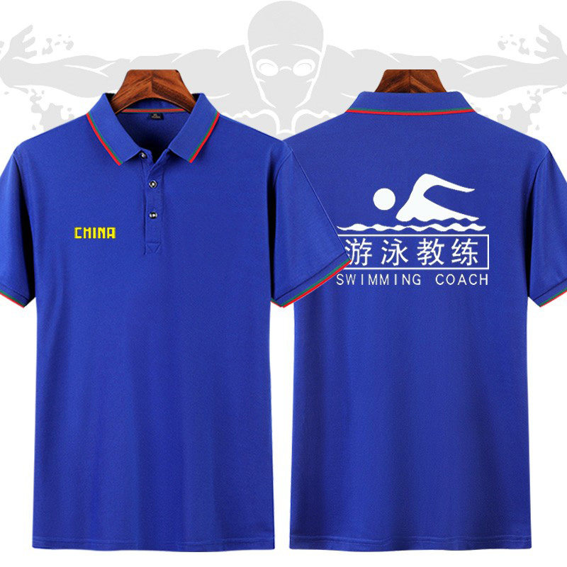 定制篮球t恤田径中国队polo衫来图印字训练游泳教练团体男短袖服