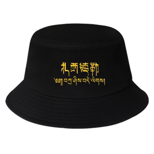 六字真言扎西德勒吉祥如意藏文佛系渔夫帽男女时尚潮流遮阳盆帽子