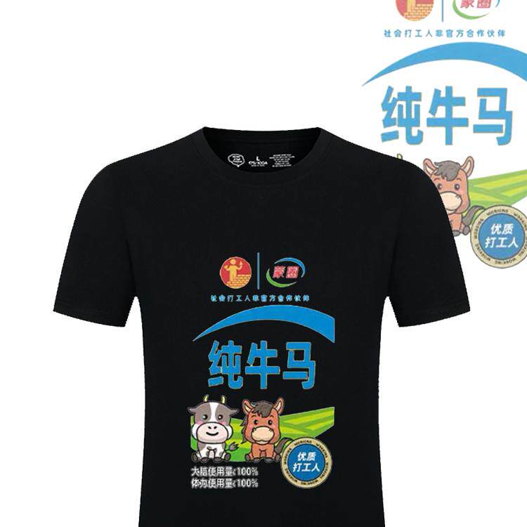 恶搞牛奶包装纯牛马打工人T恤