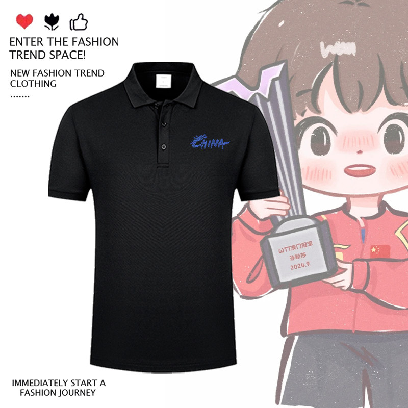 孙颖莎周边同款印花兵乒球文化衫POLO衫男女夏季翻领半袖上衣服潮