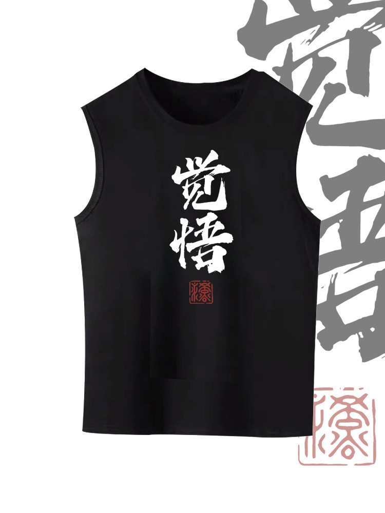 国潮觉悟文字宽肩印花背心男女纯棉宽松无袖圆领t恤打工人大码夏