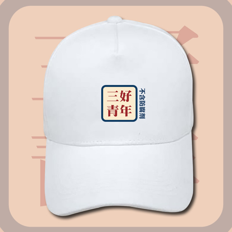 国潮三好青年棒球帽八零九零goodbai白敬亭倪大红过江东鸭舌帽子