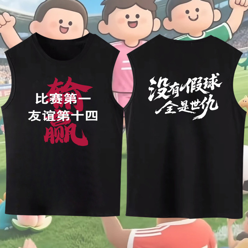 苏超江苏城市足球联赛南哥南通队印花背心男女宽松纯棉无袖上衣T