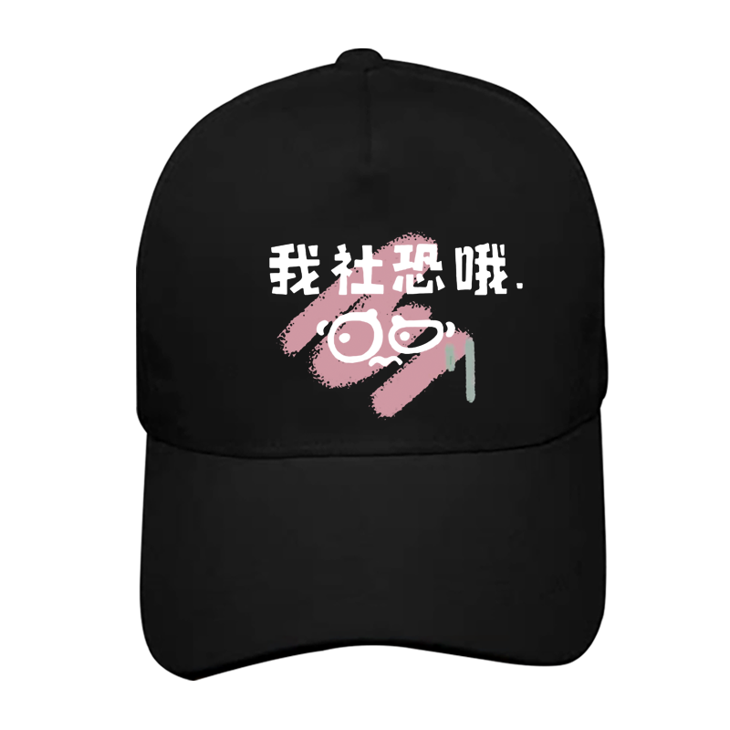 国潮复古棒球帽社恐文字设计