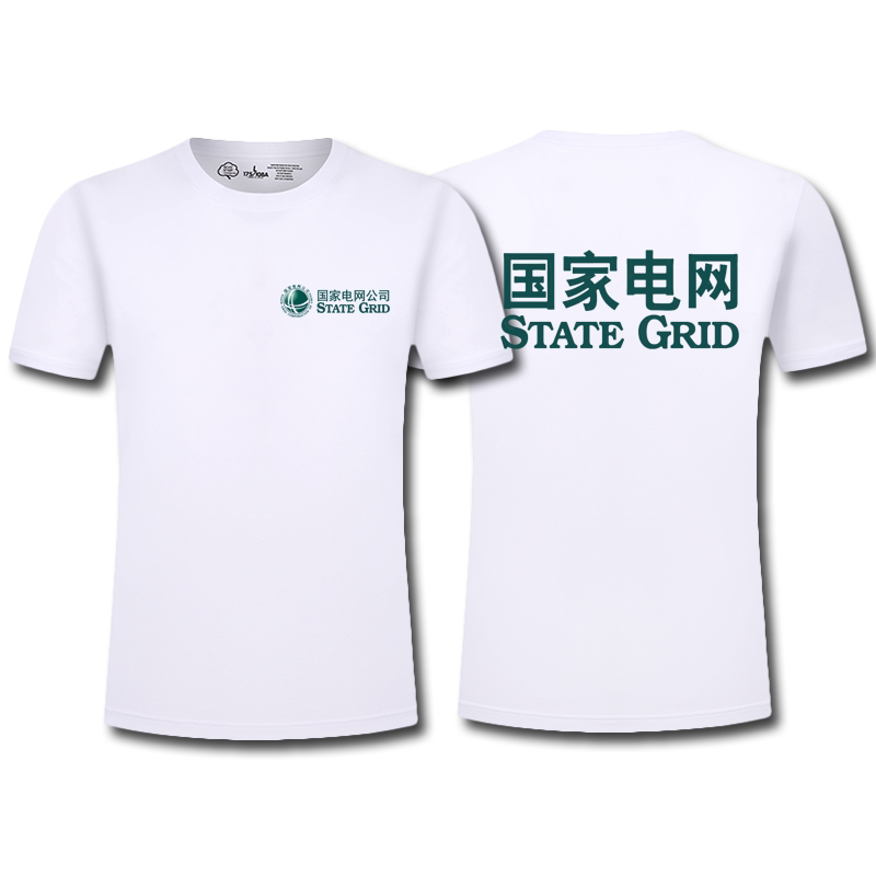 可定短袖国家电网团体户外