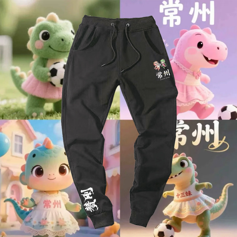 2026苏超联赛常州队赞刚吉祥物印花长裤常州球迷助威运动宽松裤子