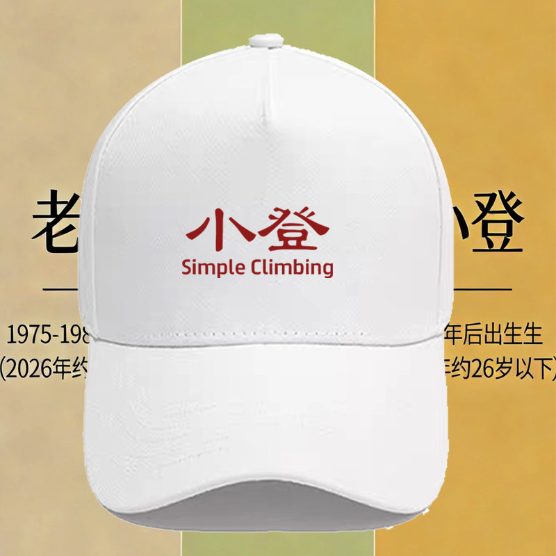 老登中登小登亲子装全家福青少年趣味定制男女遮阳帽棒球帽鸭舌帽