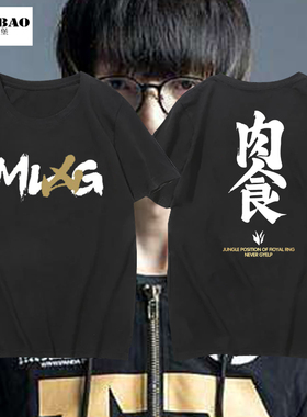 皇族RNG战队队服MLXG短袖T恤男女应援半截袖麻辣香锅衣服纯棉体恤