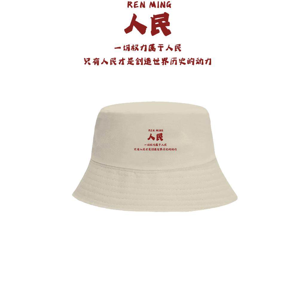 创意文字人民个性印花渔夫帽