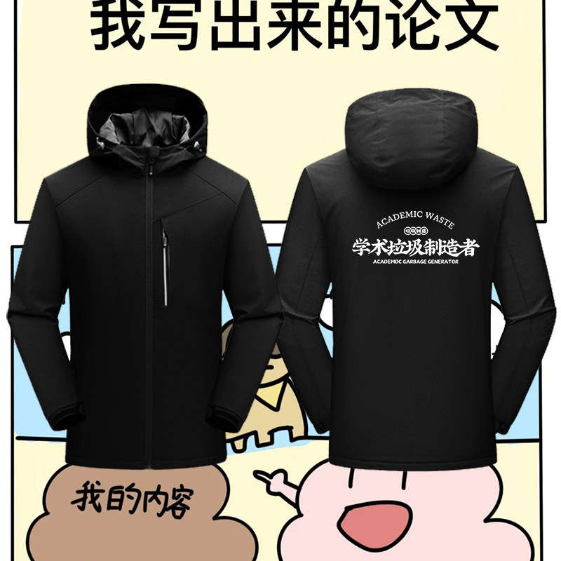 考研论文答辩文字印花连帽冲锋衣