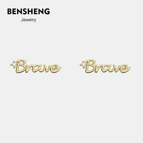 BENSHENG勇敢brave耳钉女耳环法式简约轻奢原创小众设计饰品耳饰