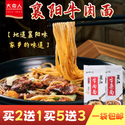 襄阳大命人牛肉面湖北特产牛杂面