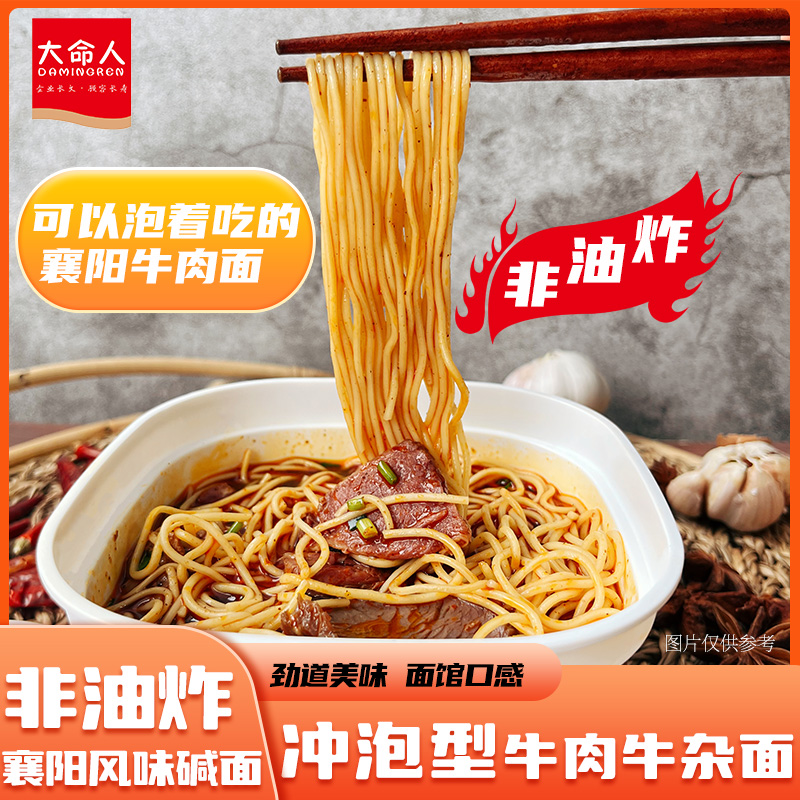 大命人襄阳牛肉面湖北襄阳正宗