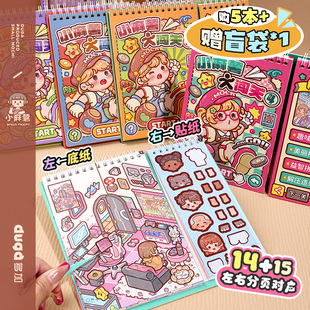 duga多加小麻薯闯关游戏本造景贴纸书装 饰素材学生粘贴安静书 饰小图案女孩儿童立体贴画解压玩具免裁剪diy装