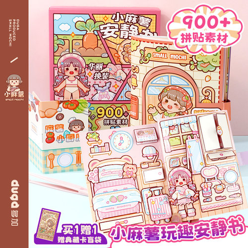 小麻薯安静书立体贴纸画