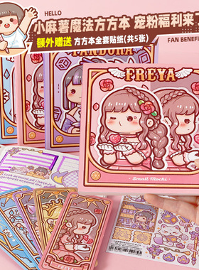 小麻薯方方本手账本魔法系列网红少女心复古手帐本文艺精致手杖方格本小学生女生本子笔记本方形定页本ins风