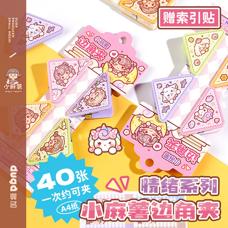 小麻薯少女心可爱三角夹