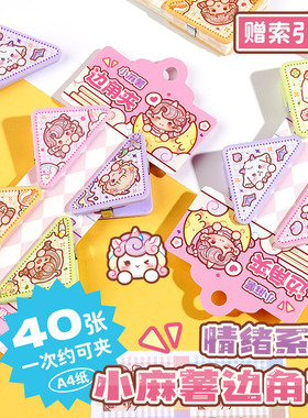 duga多加小麻薯三角夹边角夹试卷夹三角文件夹小学生专用收纳整理资料夹子文具卷子夹书夹体检票据发票长尾夹