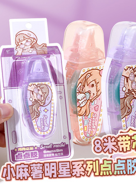 duga多加小麻薯点点胶笔高粘度不留痕修正带双面胶学生用涂改错题粘贴手工贴纸手账胶带便携手帐少女心点状胶