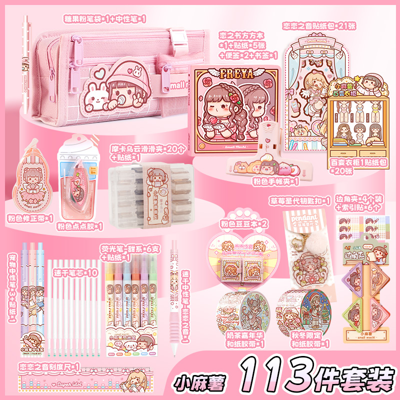 duga多加小麻薯新款胶带全套豪华版手帐本子套装随心配咕卡换装贴