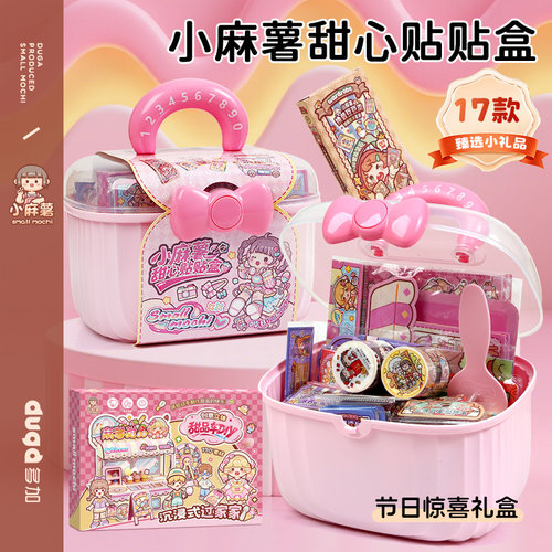 小麻薯甜心贴贴盒玩具豆豆贴纸本果冻贴安静书六一儿童节生日礼物