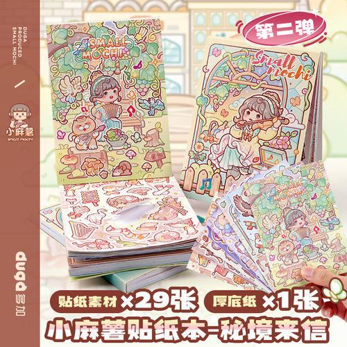 多加多加小麻薯贴纸女孩儿童