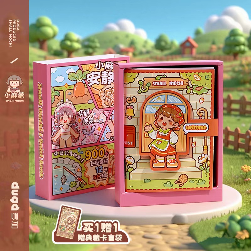 小麻薯安静书立体贴纸画