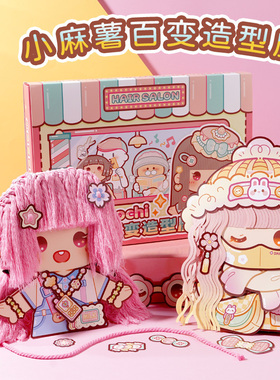 小麻薯百变造型屋安静书新款女孩免裁剪儿童立体魔发师剪发玩具过家家小女生玩的手工自制diy剪纸礼物贴纸画