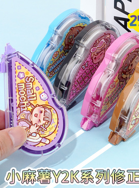 duga多加小麻薯Y2K系列修正带小学生用高颜值儿童女生大容量改正带便携 可爱静音修改带学习用品少女心涂改带