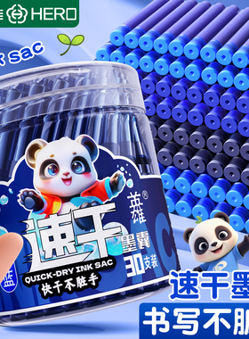 英雄牌钢笔墨囊速干小学生专用可替换通用3.4mm三年级儿童练字正姿墨水纯蓝蓝黑色墨囊不可擦正品官方正品