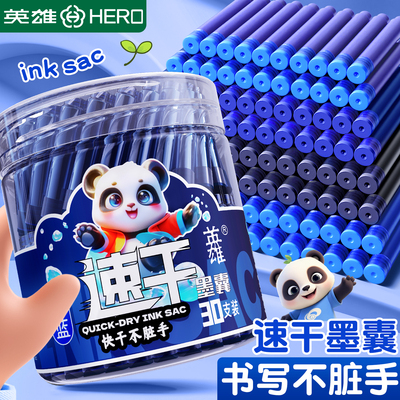 英雄牌钢笔墨囊速干小学生专用