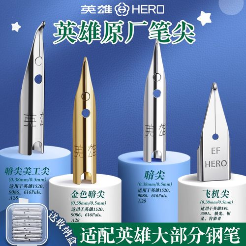 英雄钢笔笔尖原装通用可替换
