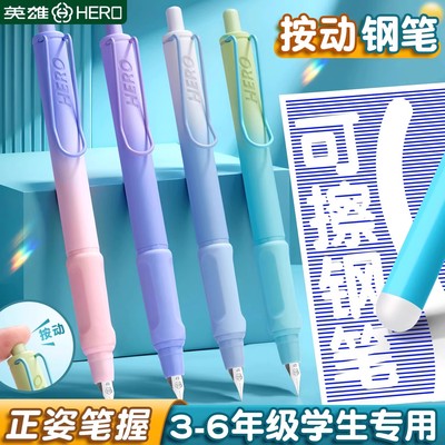 英雄热敏可擦按动钢笔小学生专用