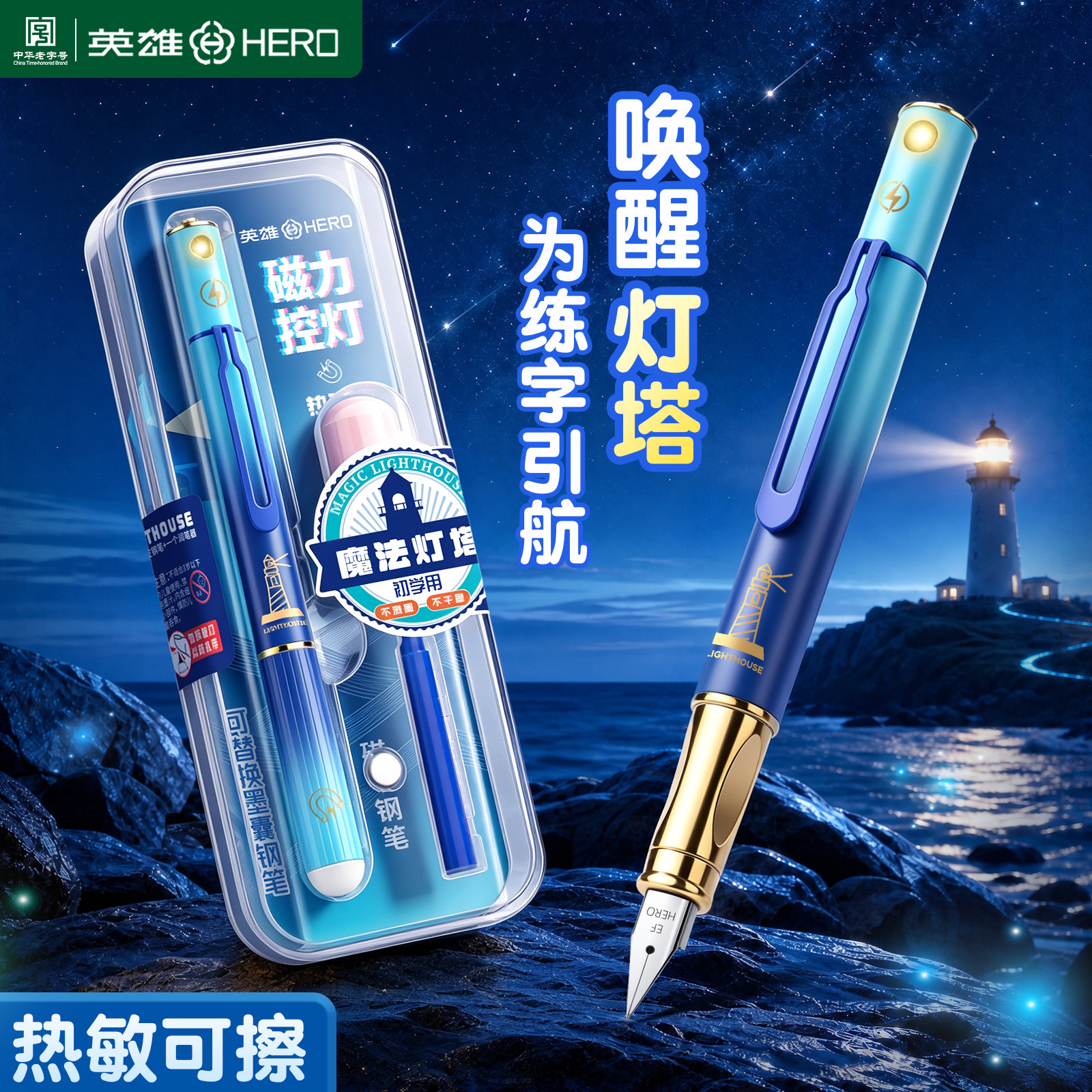 热可擦钢笔小学生专用图片