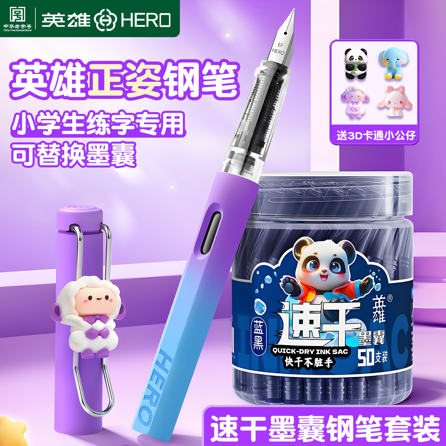 钢笔小学生练字专用套装