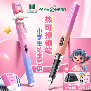 英雄牌可擦钢笔三年级小学生专用练字热敏可换墨囊儿童小学生初学者高颜值精致钢笔四年级刻字官方正品