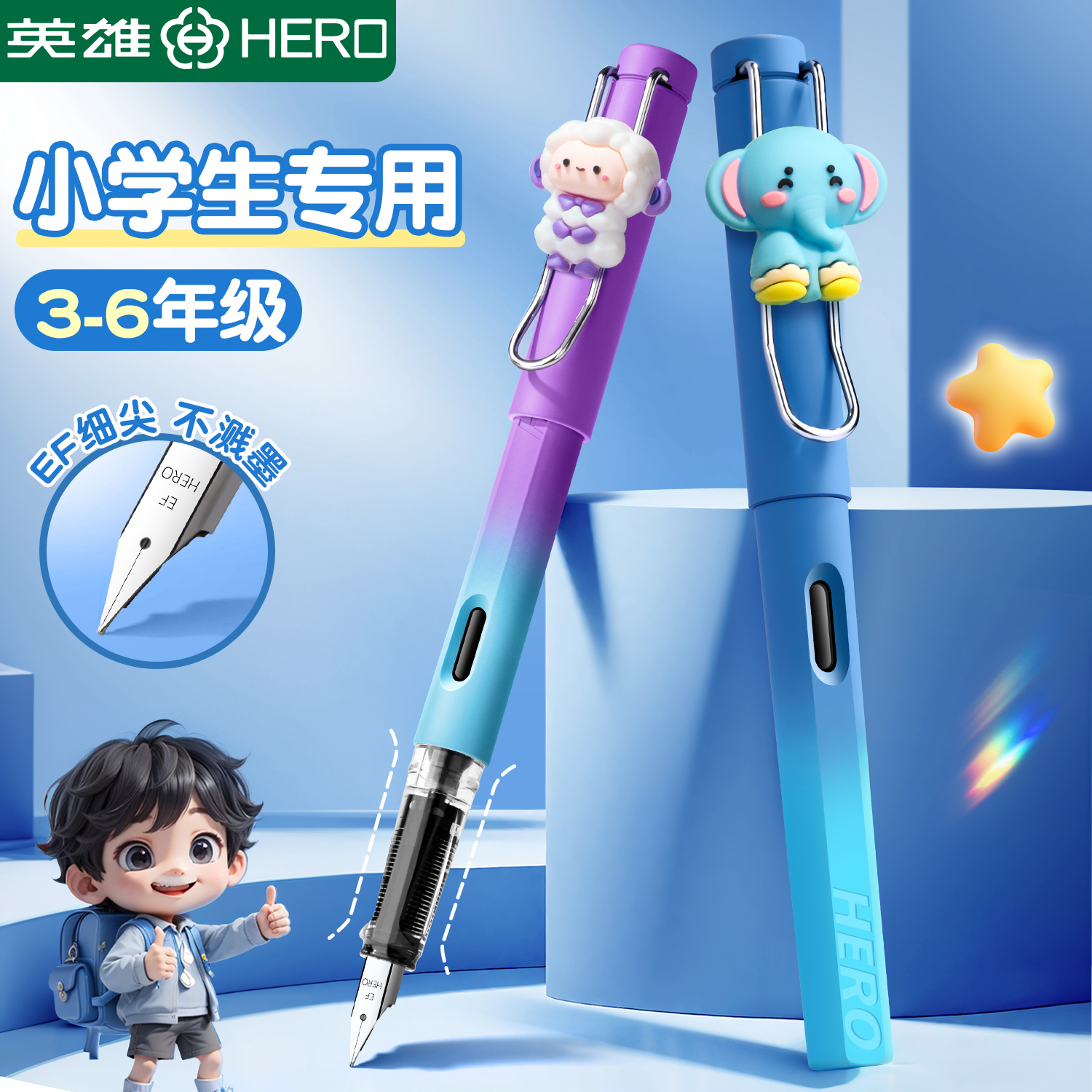 英雄钢笔三年级小学生专用练字