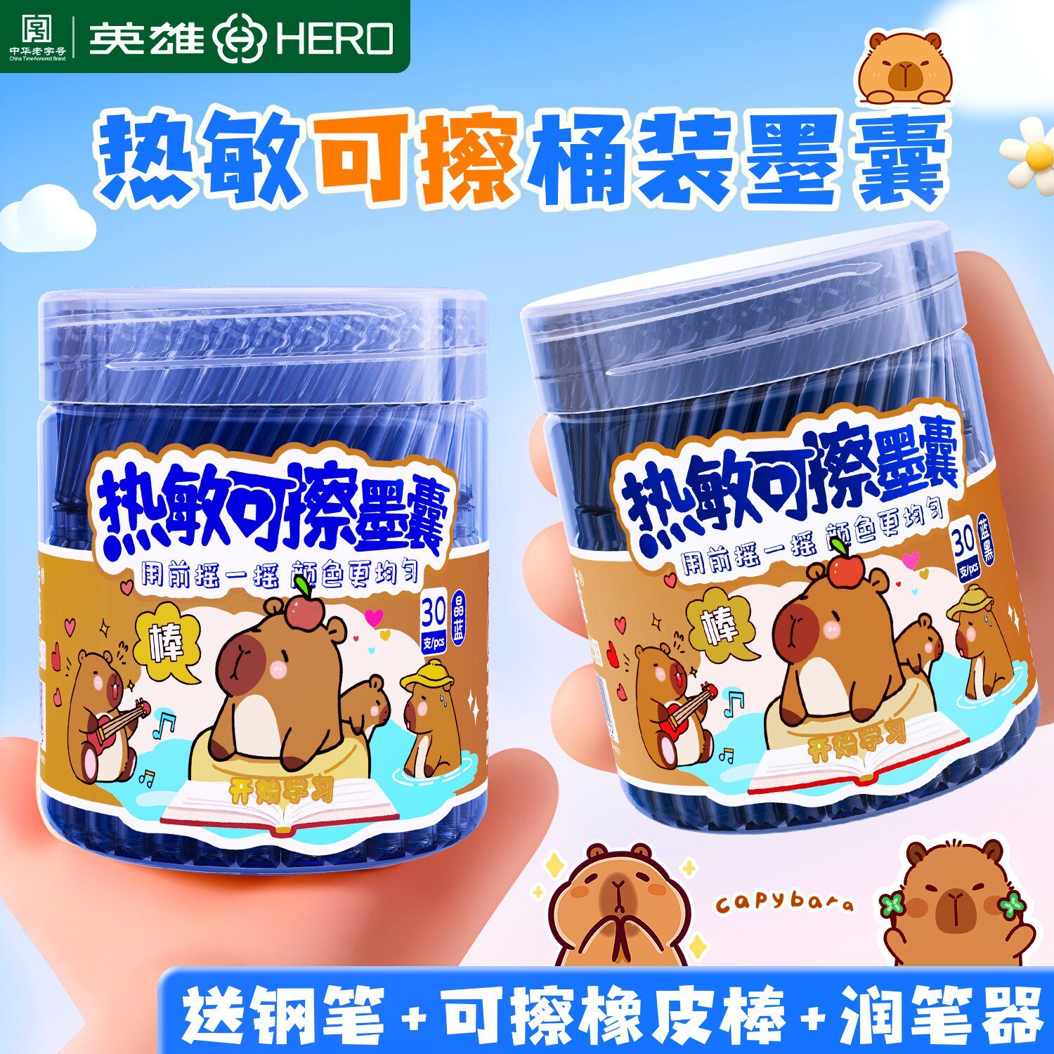 英雄热敏可擦钢笔墨囊小学生专用