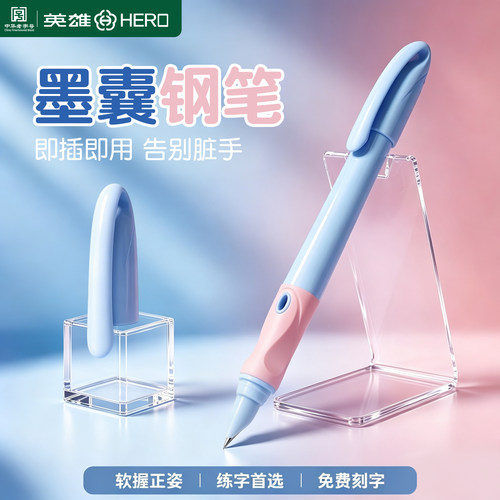 英雄牌优握钢笔三年级小学生专用