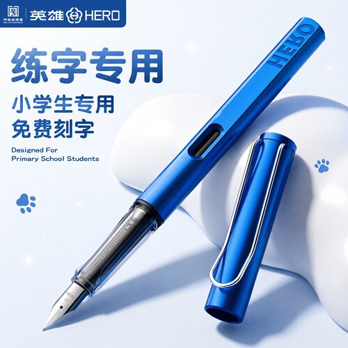 英雄牌练字钢笔小学生三年级