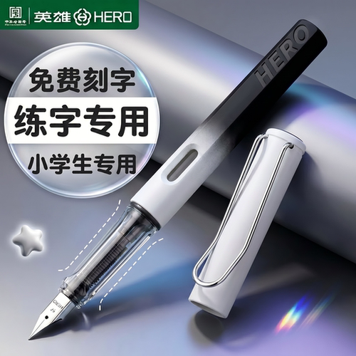 英雄钢笔不可擦三年级小学生专用