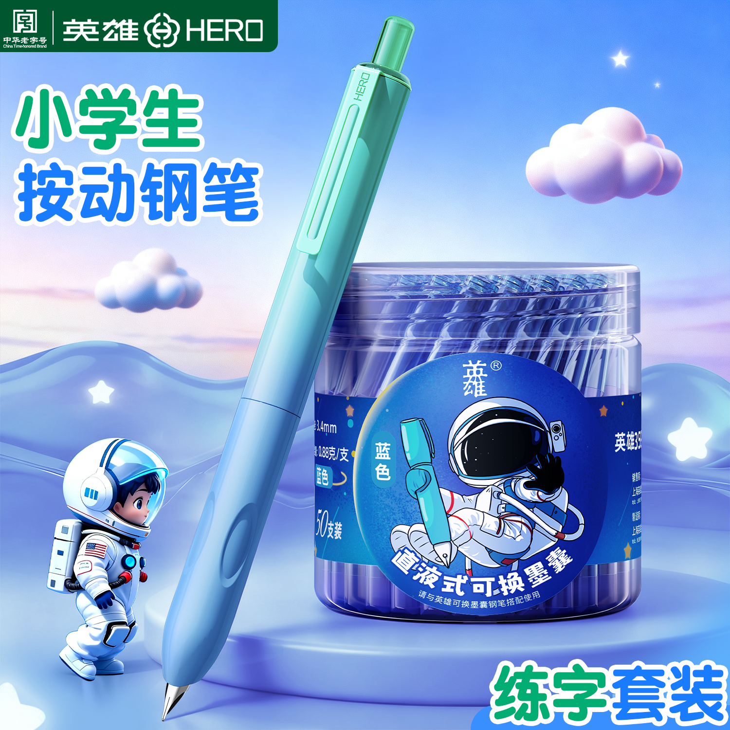 英雄牌按动钢笔小学生专用三年级练字儿童男女初学者钢笔可换墨囊星际舱小学生钢笔暗尖四五年级官方正品