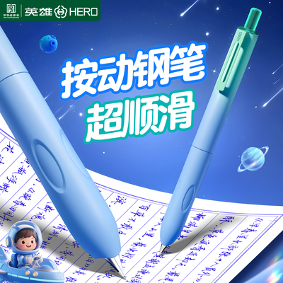 英雄按动钢笔小学生三年级专用