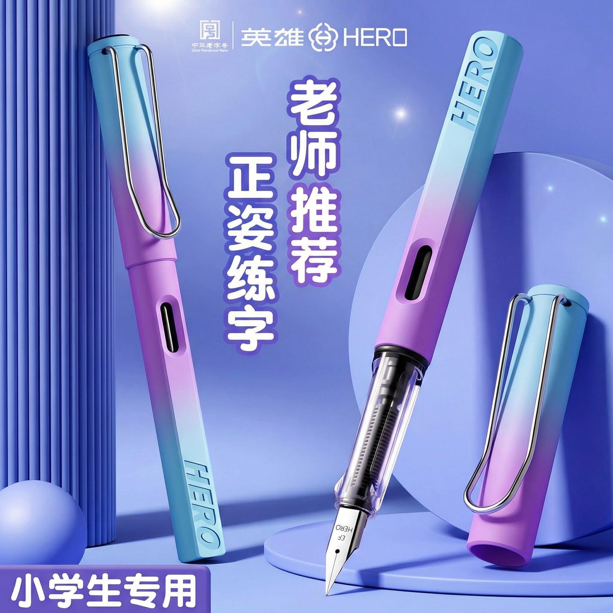 英雄牌钢笔三年级小学生专用硬笔书法练字正姿四年级精致高颜值可替换墨囊儿童初学者四年级练字专用官方正品,文具电教/文化用品/商务用品,钢笔,淘宝优惠券,粉丝福利购,淘宝优惠卷