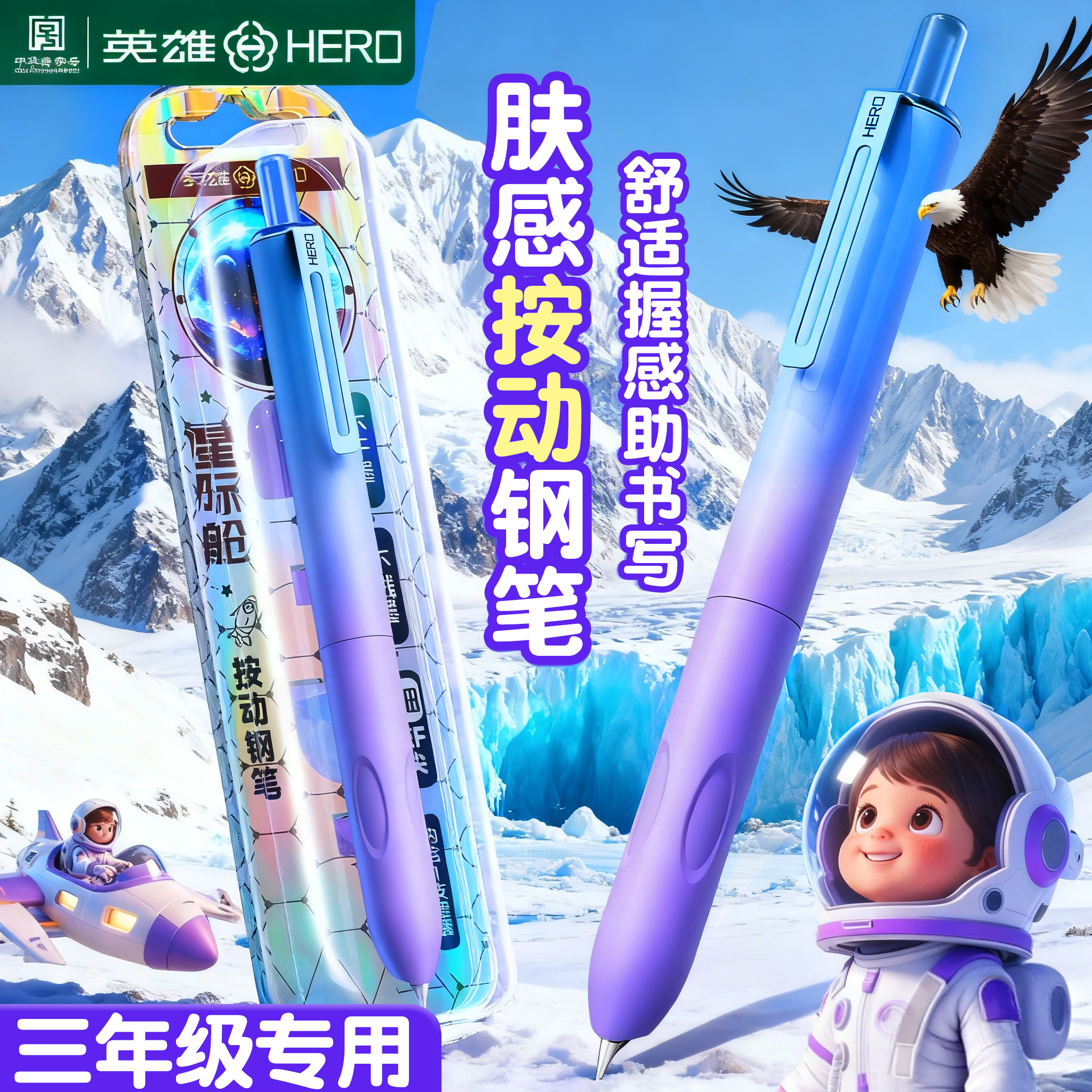 英雄按动钢笔小学生三年级专用