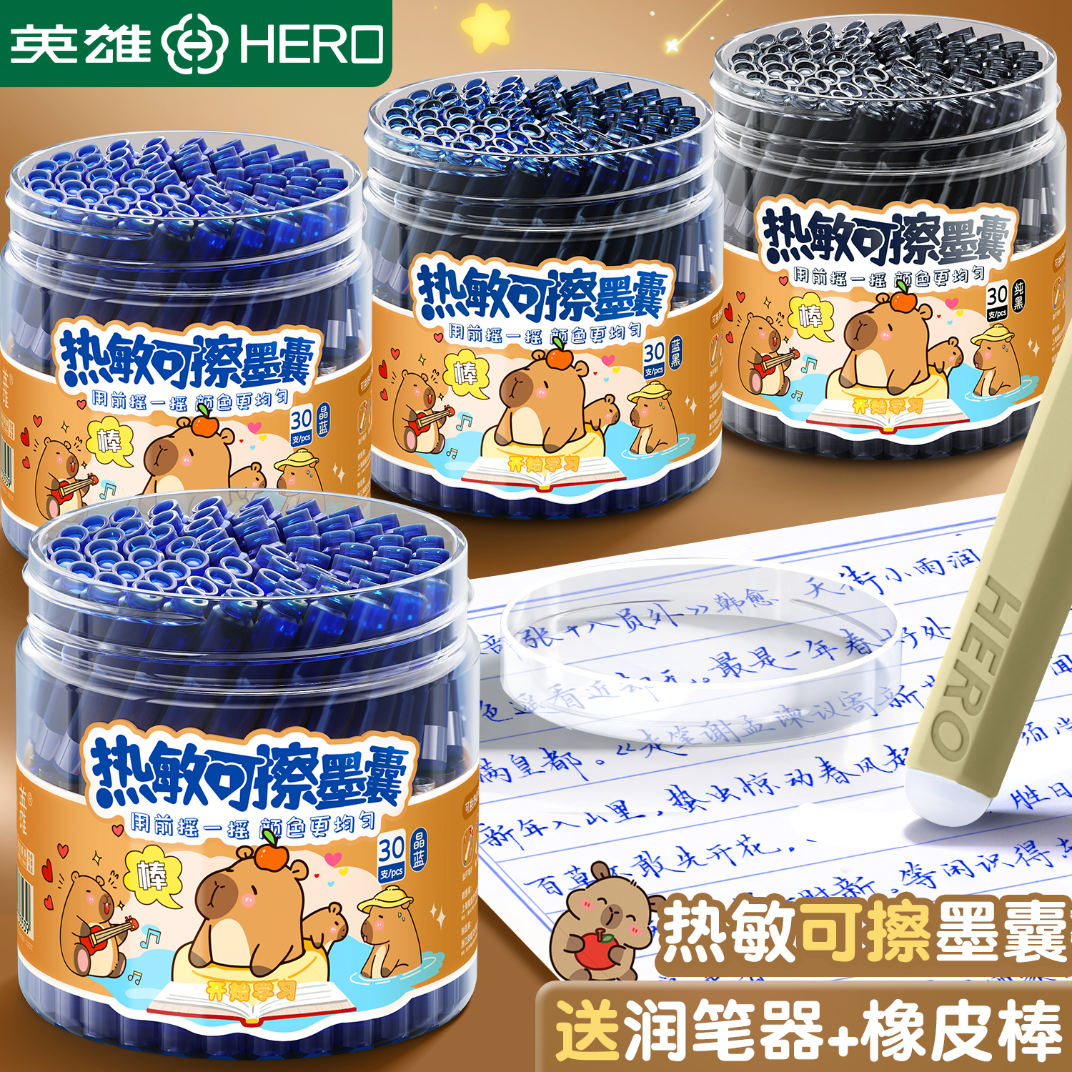 英雄热敏可擦墨囊三年级小学生专用初学者练字桶装墨囊纯蓝卡皮巴拉墨囊通用可替换蓝黑黑色可擦钢笔墨囊墨水