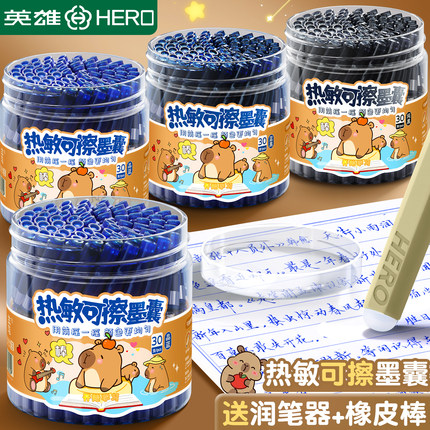 英雄热敏可擦墨囊三年级小学生专用初学者练字桶装墨囊纯蓝卡皮巴拉墨囊通用可替换蓝黑黑色可擦钢笔墨囊墨水
