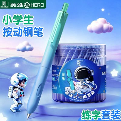 英雄按动钢笔小学生专用三年级